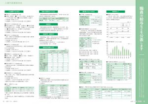 広報とうおん2022年11月号 職員の給与などを公表します