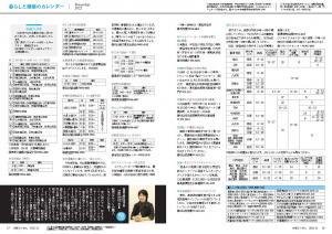 広報とうおん2022年11月号暮らしと健康のカレンダー