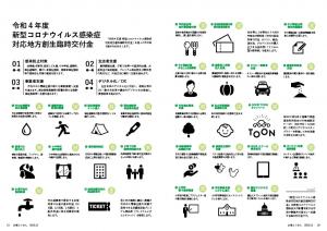 広報とうおん2022年12月号令和４年度 新型コロナウイルス感染症対応地方創生臨時交付金