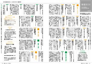 広報とうおん2022年12月号情報ボックス1