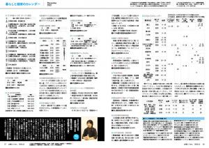 広報とうおん2022年12月号暮らしと健康のカレンダー