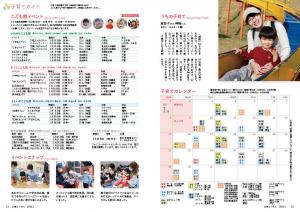 広報とうおん2023年1月号子育てガイド