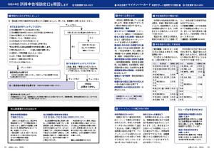 広報とうおん2023年1月号 令和4年分 所得申告相談窓口を開設します