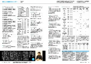 広報とうおん2023年1月号暮らしと健康のカレンダー