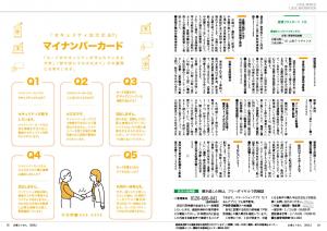 広報とうおん2023年2月号情報ボックス2