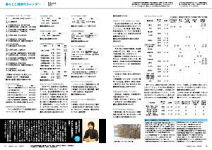 広報とうおん2023年2月号暮らしと健康のカレンダー