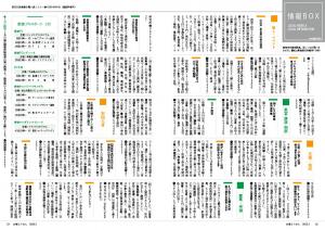 広報とうおん2023年3月号情報ボックス1