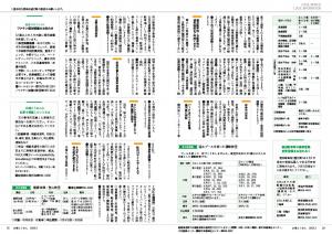 広報とうおん2023年3月号情報ボックス2