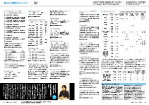 広報とうおん2023年3月号暮らしと健康のカレンダー