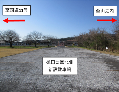 樋口公園北側駐車場（園内）