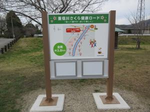 樋口公園周知看板