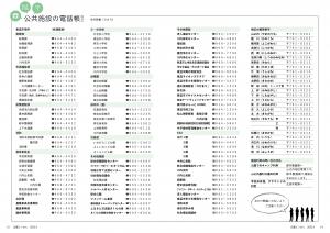 広報とうおん2023年4月号公共施設の電話帳