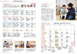 広報とうおん2023年4月号子育てガイド