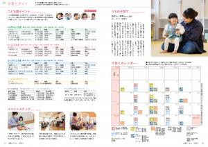 広報とうおん2023年4月号子育てガイド