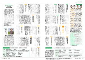 広報とうおん2023年4月号情報ボックス2