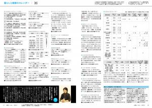 広報とうおん2023年4月号暮らしと健康のカレンダー