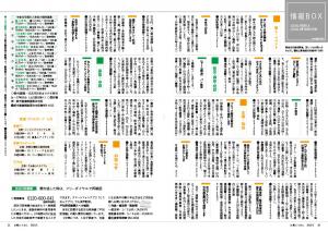 広報とうおん2023年5月号情報ボックス1