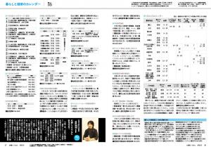 広報とうおん2023年5月号暮らしと健康のカレンダー