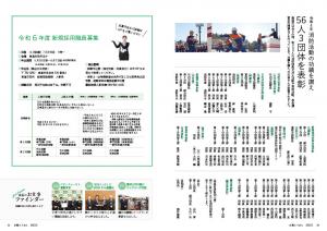 広報とうおん2023年5月号　令和4年消防活動の表彰及び令和6年度新規採用職員募集、市長のお仕事ファインダー