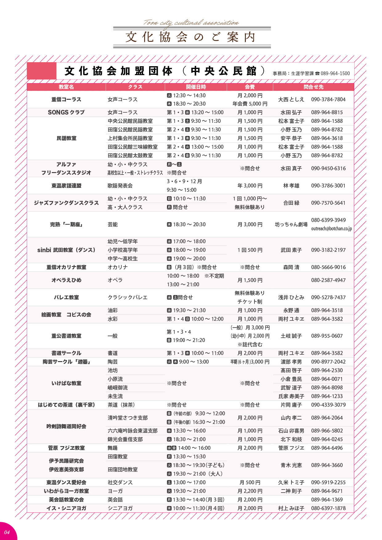 教室のご案内文化協会（重信）