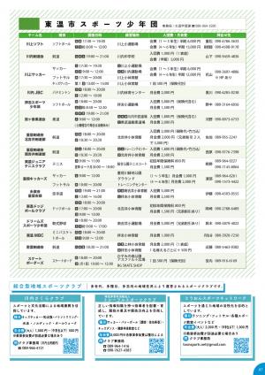 教室のご案内東温市スポーツ少年団