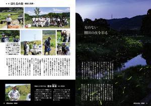 広報とうおん2023年6月号　特集・ほたるの里 ― 棚田と風景 ―②