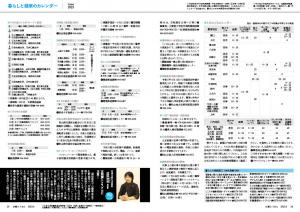 広報とうおん2023年6月号暮らしと健康のカレンダー