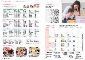 広報とうおん2023年7月号子育てガイド