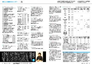 広報とうおん2023年7月号暮らしと健康のカレンダー