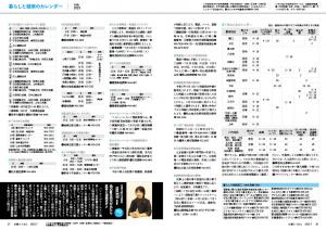 広報とうおん2023年7月号暮らしと健康のカレンダー