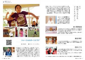 広報とうおん2023年8月号　 地域で支える子どもスポーツ①