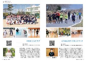 広報とうおん2023年8月号　 地域で支える子どもスポーツ②