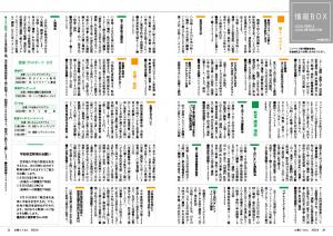 広報とうおん2023年8月号情報ボックス1