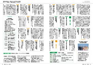 広報とうおん2023年8月号情報ボックス2