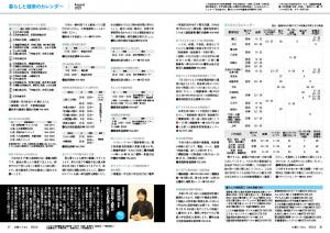 広報とうおん2023年8月号暮らしと健康のカレンダー