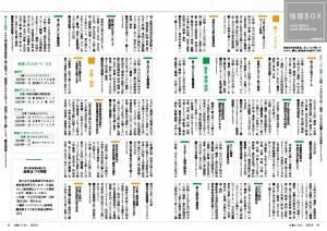 広報とうおん2023年9月号情報ボックス1