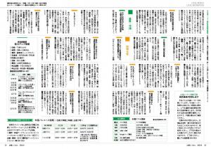 広報とうおん2023年9月号情報ボックス2