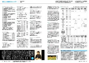 広報とうおん2023年9月号暮らしと健康のカレンダー