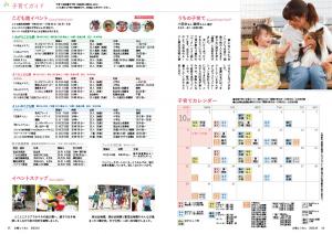 広報とうおん2023年10月号子育てガイド（14から15ページ）