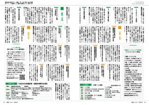 広報とうおん2023年10月号情報ボックス2