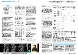 広報とうおん2023年10月号暮らしと健康のカレンダー