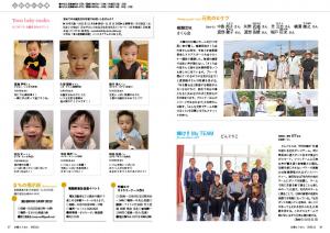 広報とうおん2023年11月号ふれあい広場2