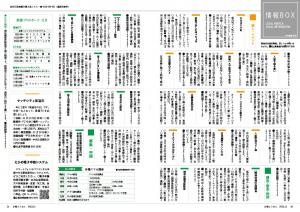 広報とうおん2023年11月号情報ボックス1