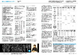 広報とうおん2023年11月号暮らしと健康のカレンダー