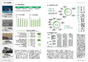 広報とうおん2023年11月号令和４年度決算報告