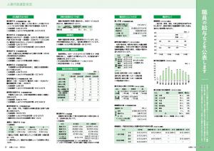 広報とうおん2023年11月号人事行政運営状況