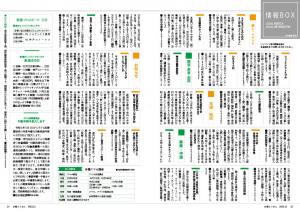 広報とうおん2023年12月号情報ボックス1