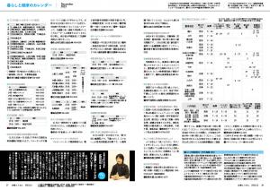 広報とうおん2023年12月号暮らしと健康のカレンダー