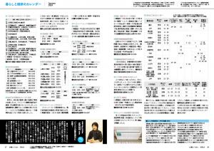 広報とうおん2024年1月号暮らしと健康のカレンダー