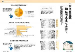 空き家問題一緒に考えませんか？(1)